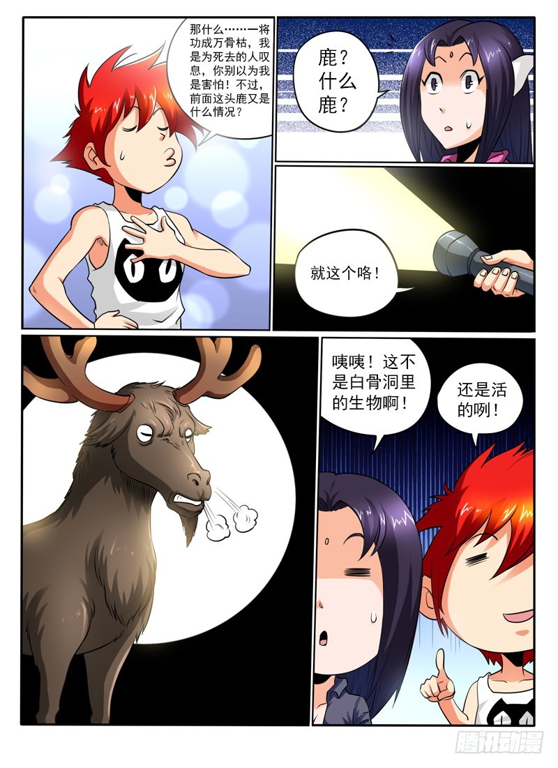 《神仙老大王小明》90 （下） 第3页