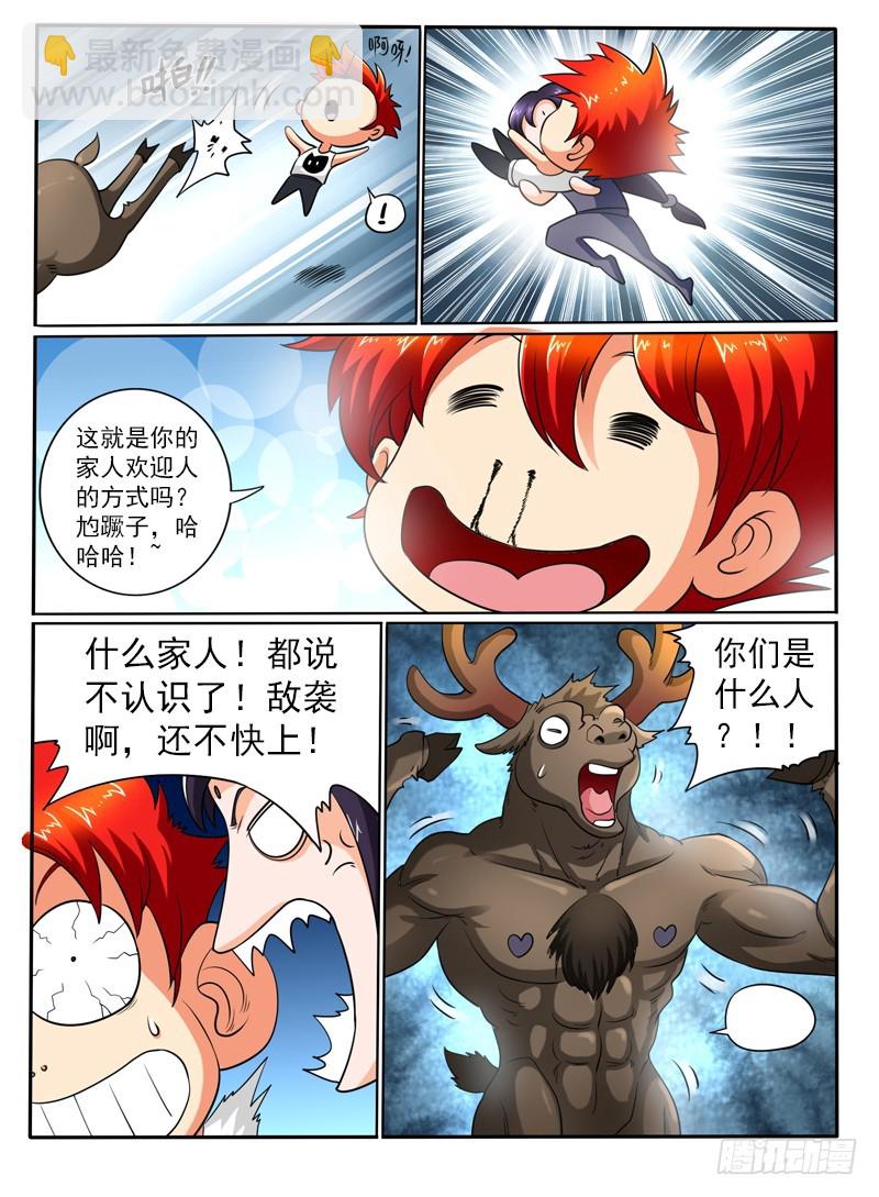 《神仙老大王小明》90 （下） 第4页