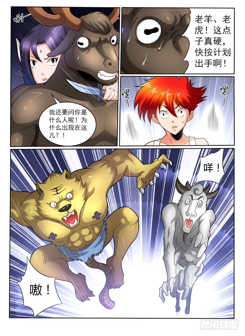 《神仙老大王小明》90 （下） 第5页