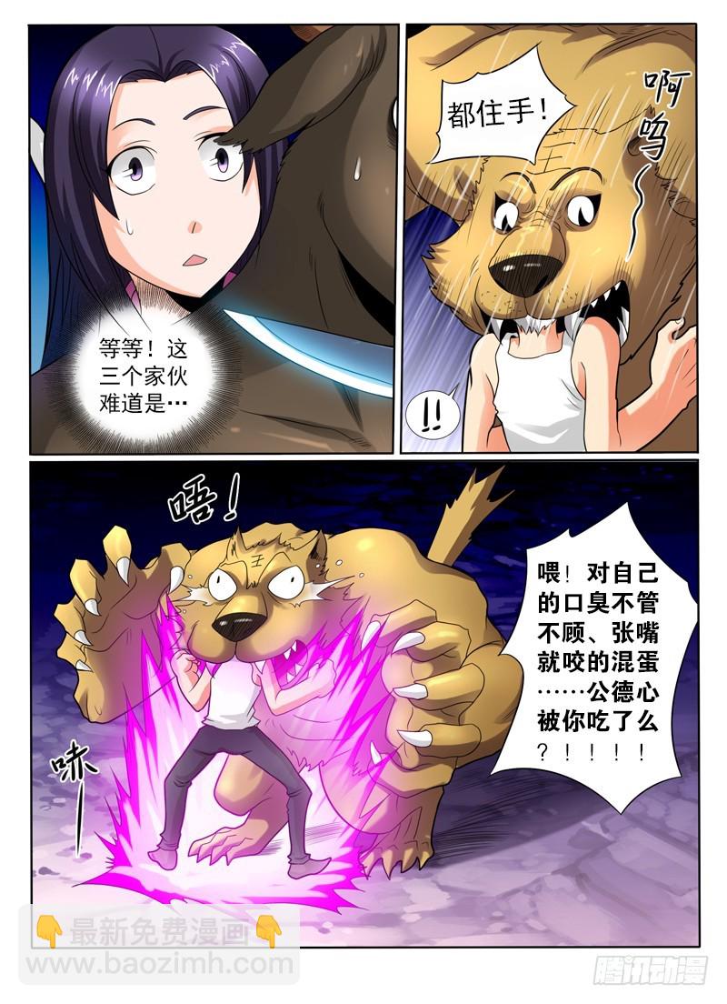 《神仙老大王小明》90 （下） 第7页