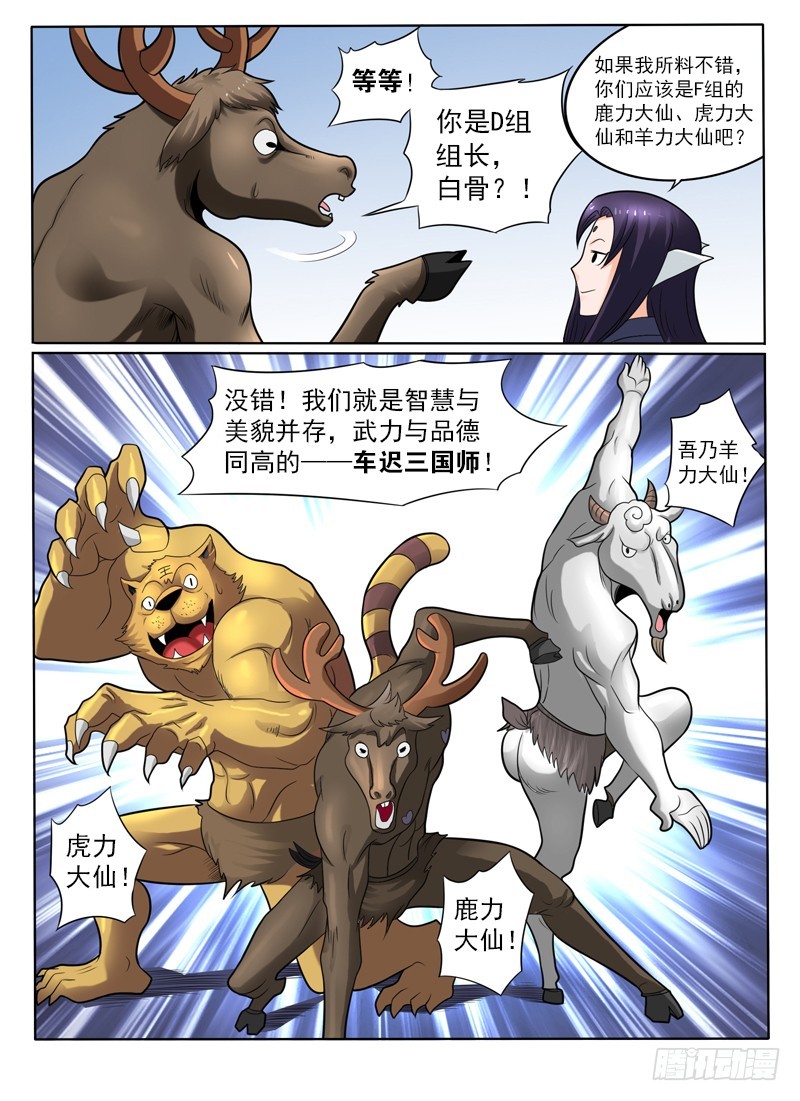 《神仙老大王小明》90 （下） 第8页