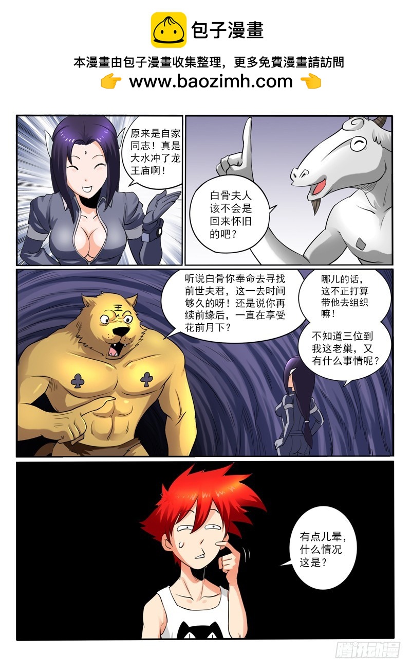 《神仙老大王小明》90 （下） 第9页