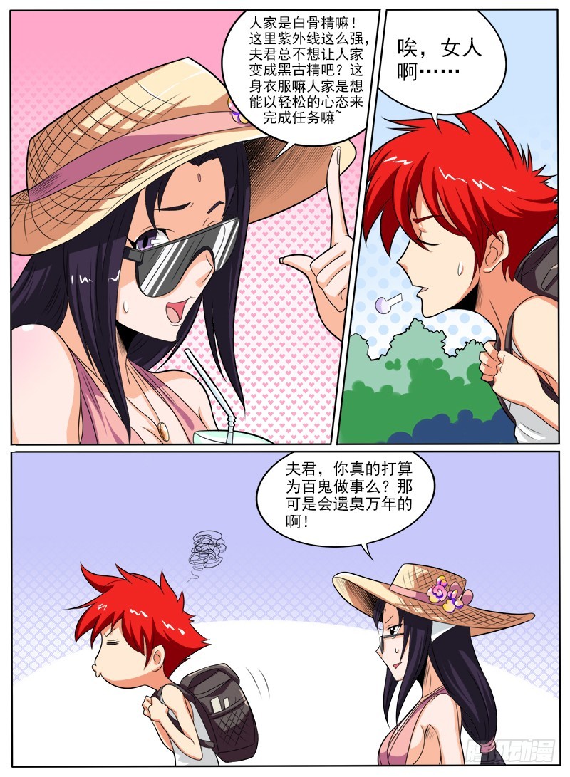 《神仙老大王小明》89 五一七天乐 第10页
