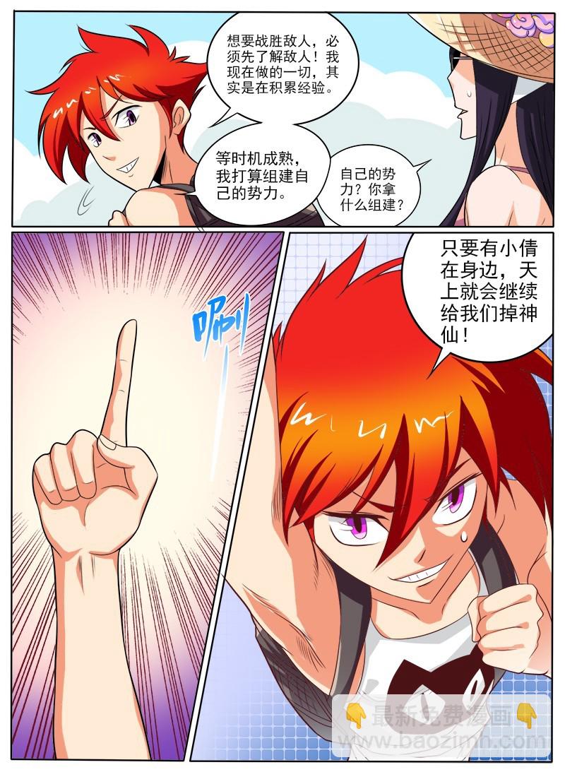 《神仙老大王小明》89 五一七天乐 第11页