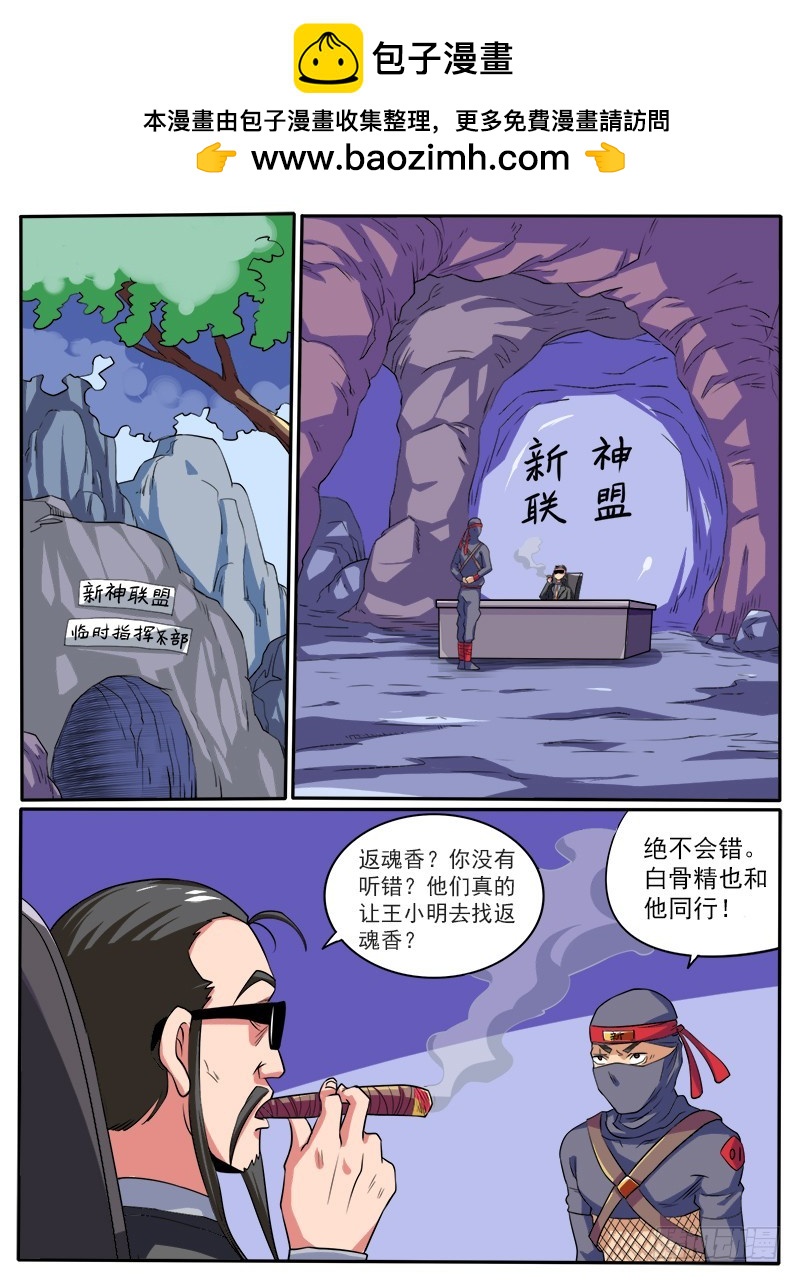 《神仙老大王小明》89 五一七天乐 第2页