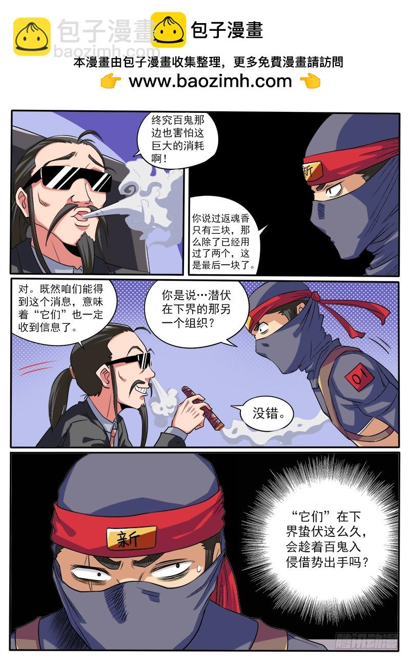 《神仙老大王小明》89 五一七天乐 第3页
