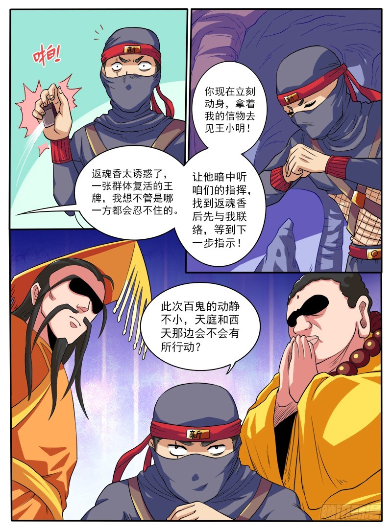 《神仙老大王小明》89 五一七天乐 第4页