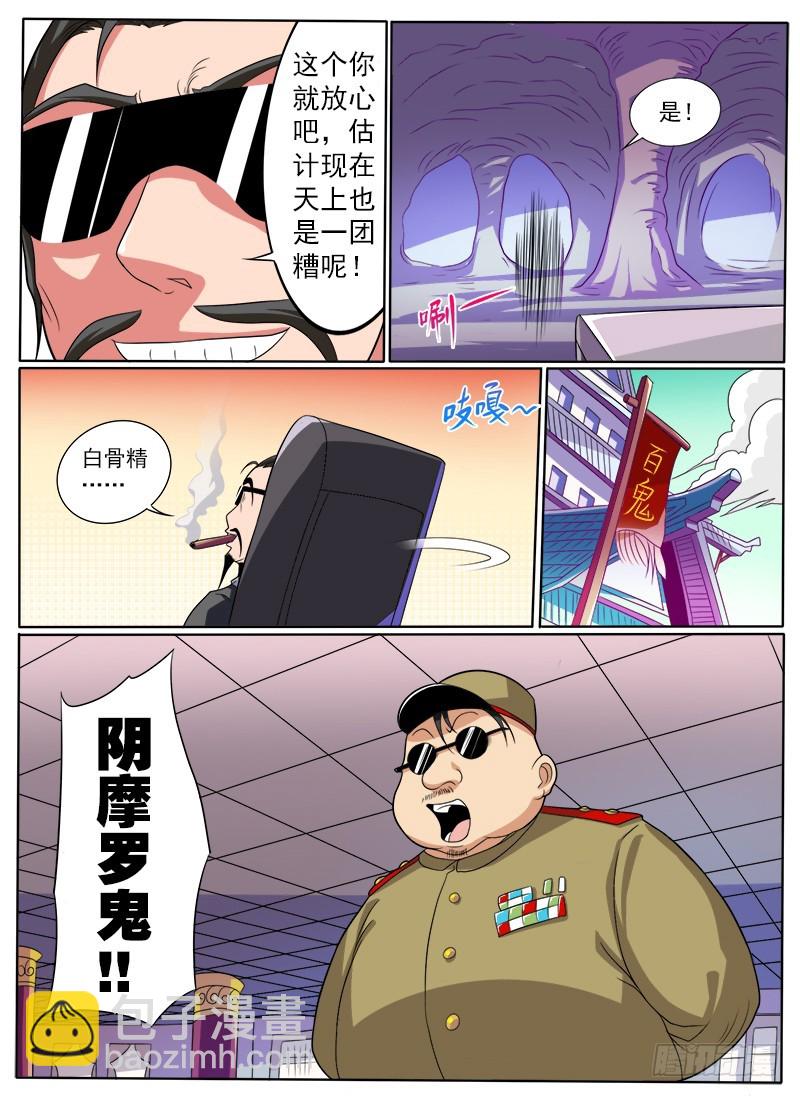 《神仙老大王小明》89 五一七天乐 第5页