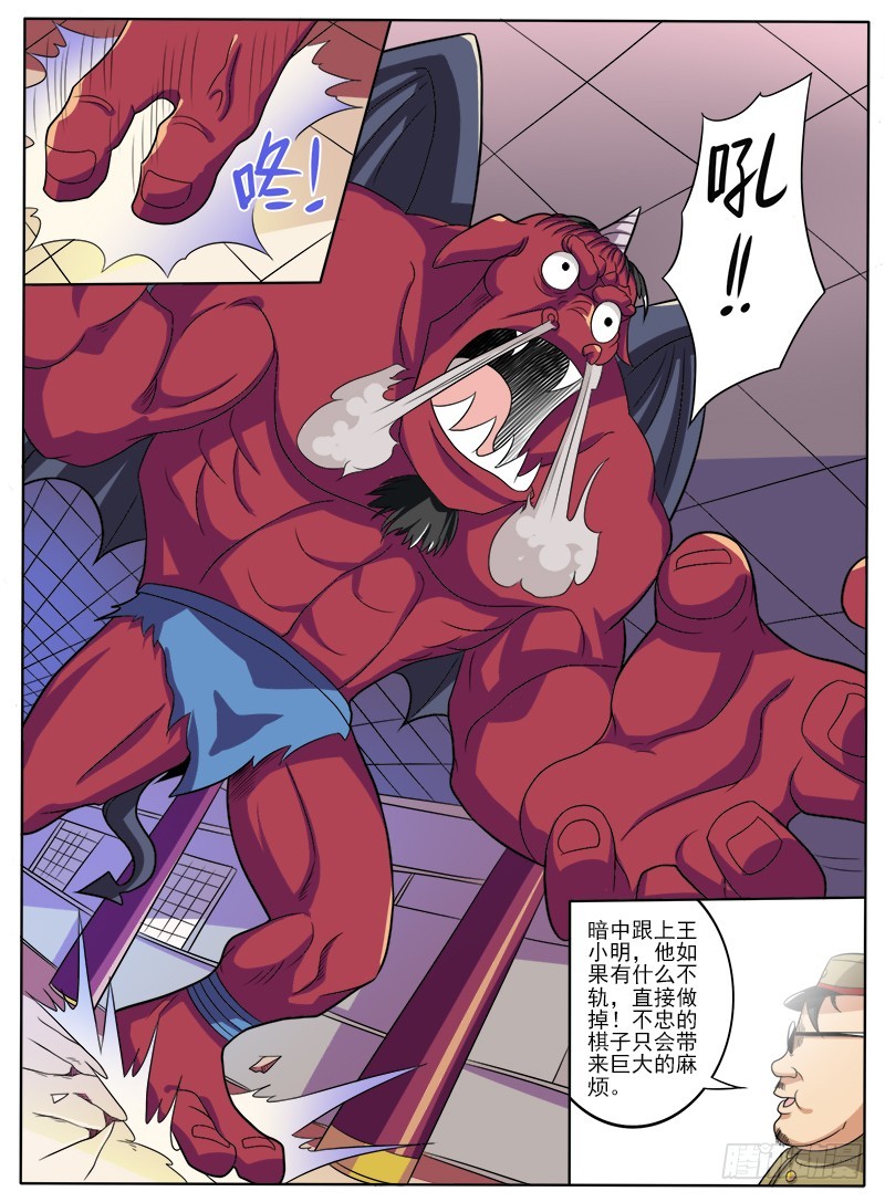 《神仙老大王小明》89 五一七天乐 第6页