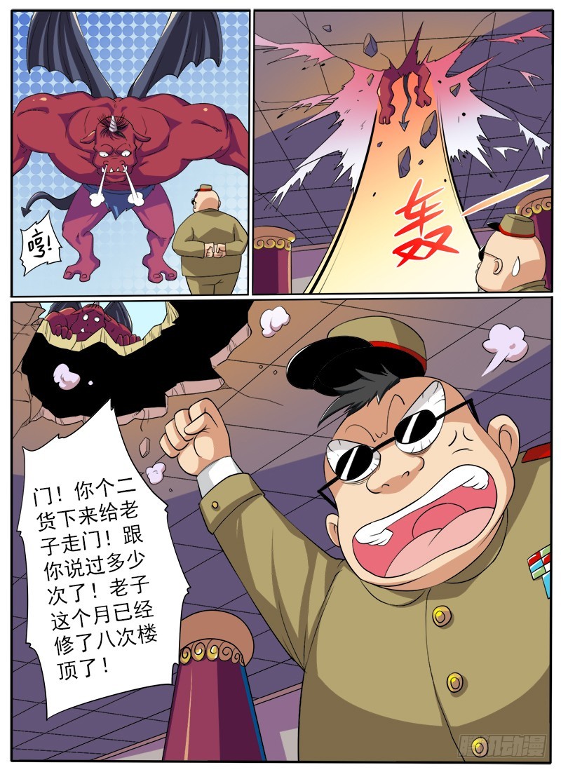 《神仙老大王小明》89 五一七天乐 第7页