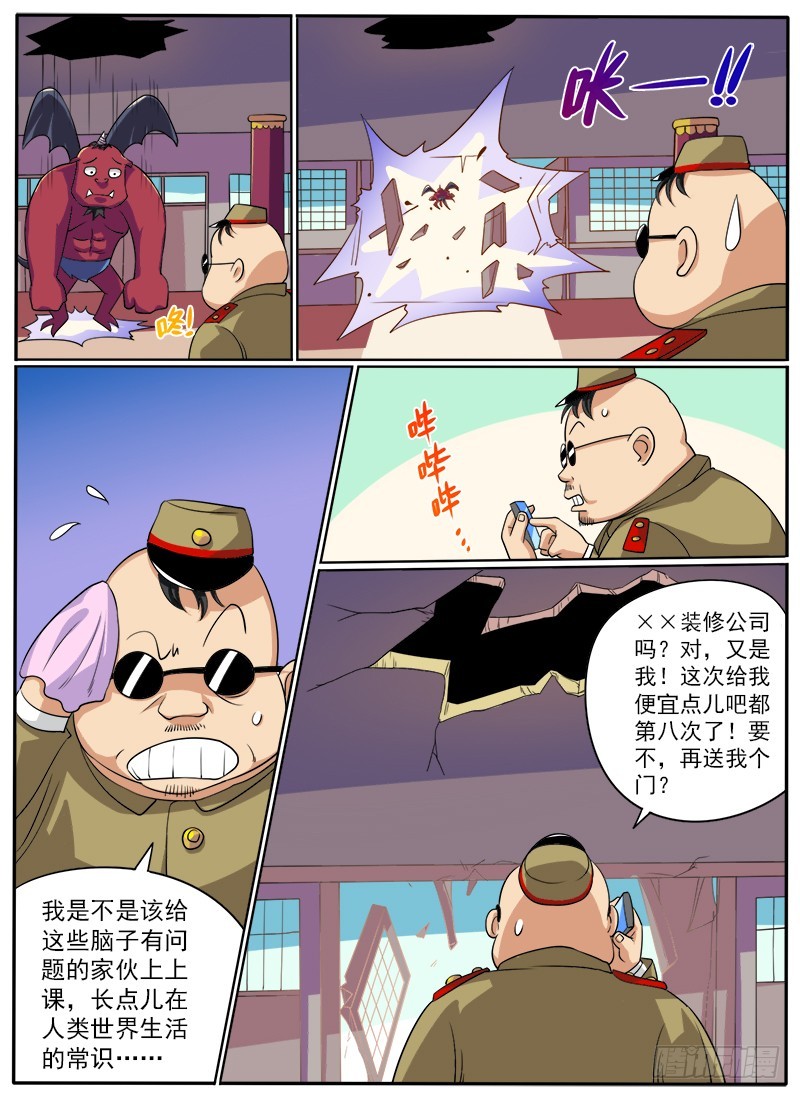 《神仙老大王小明》89 五一七天乐 第8页