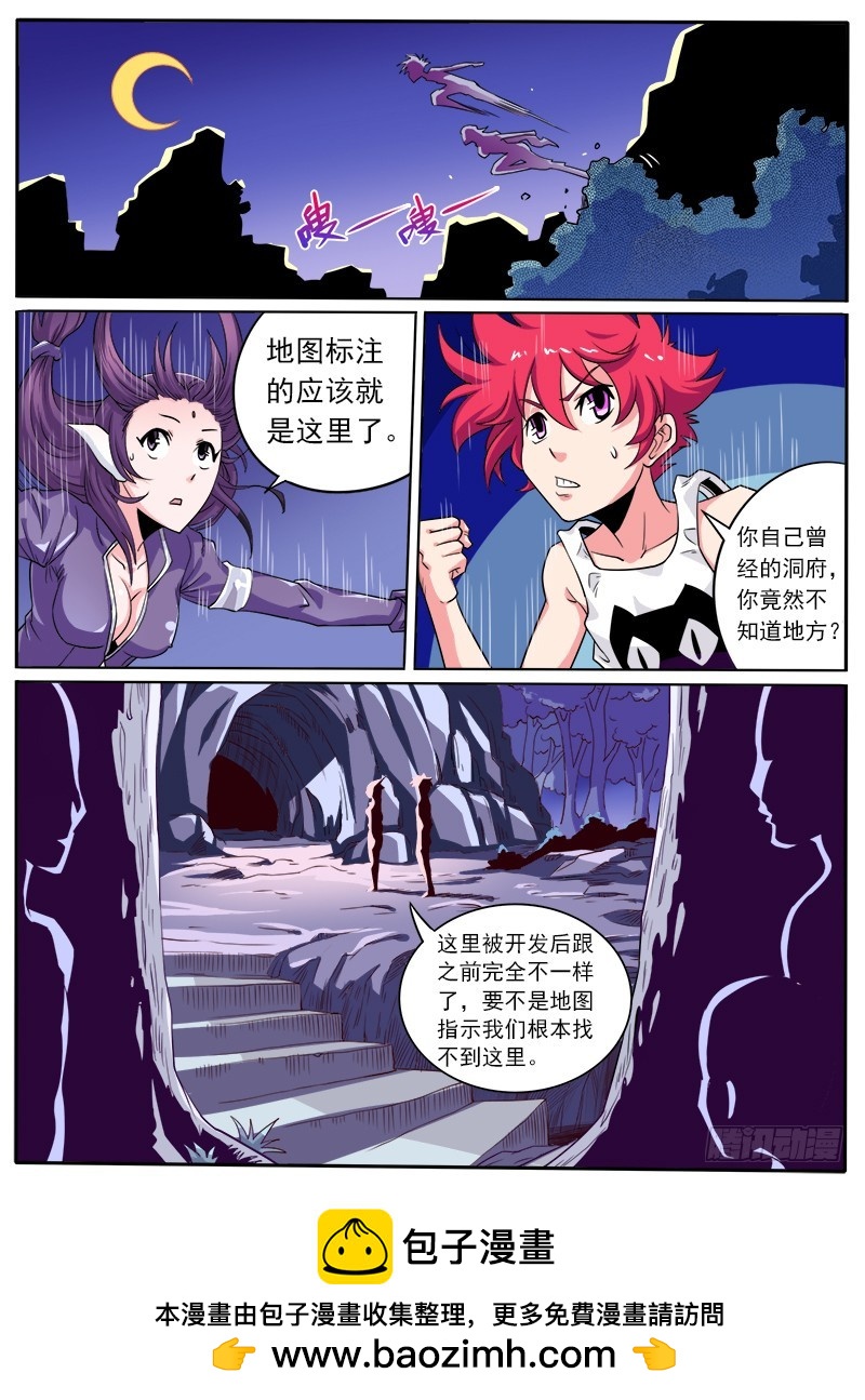 《神仙老大王小明》90 白虎岭景区 第12页