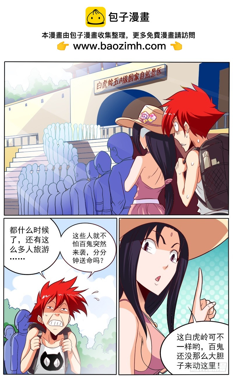 《神仙老大王小明》90 白虎岭景区 第2页
