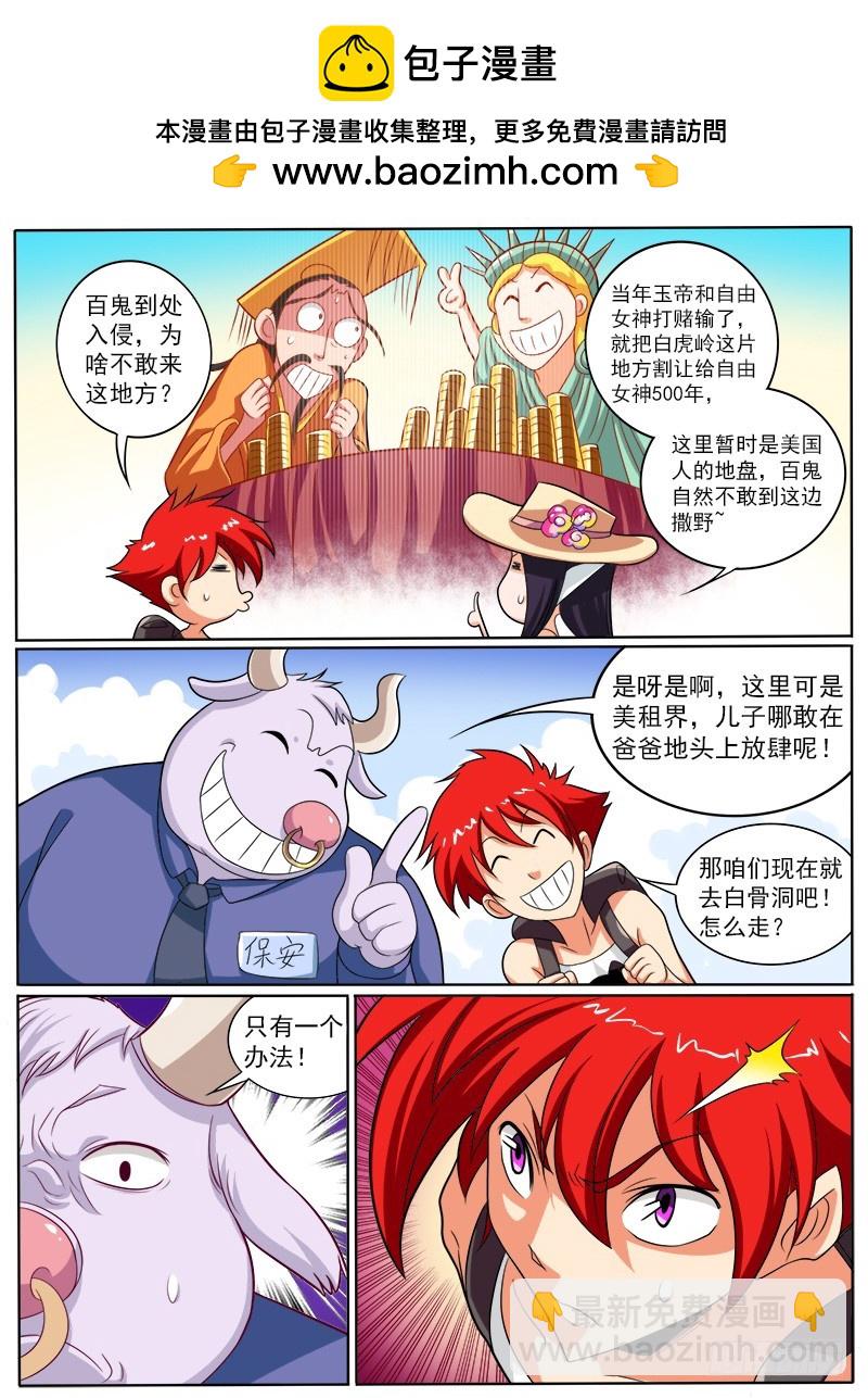 《神仙老大王小明》90 白虎岭景区 第5页