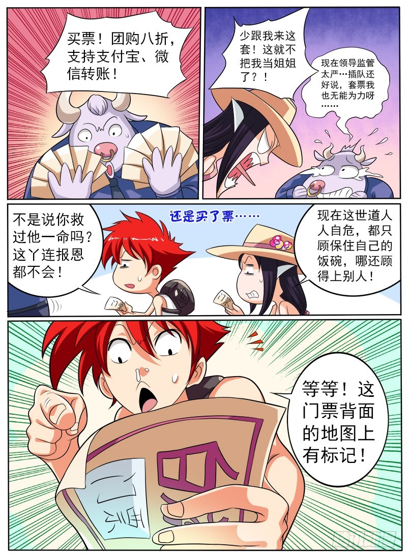 《神仙老大王小明》90 白虎岭景区 第6页