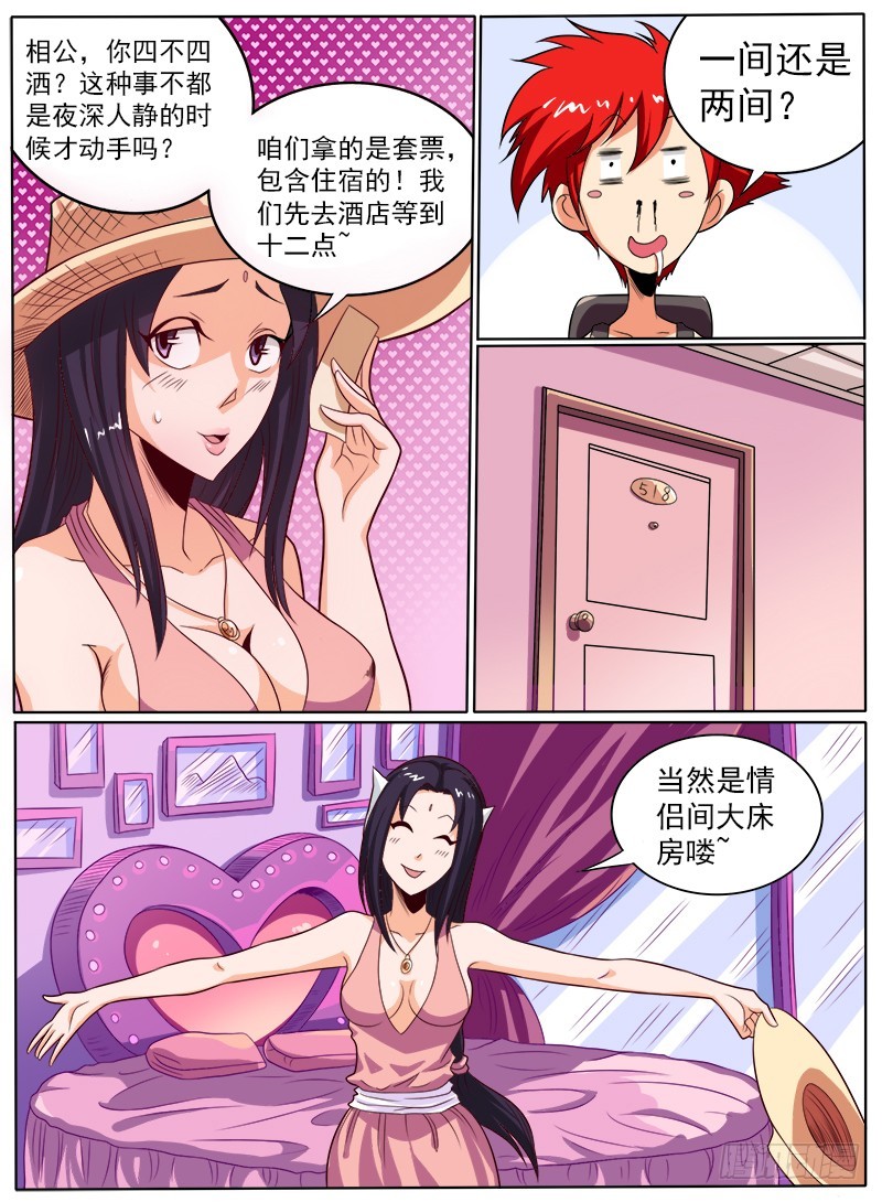 《神仙老大王小明》90 白虎岭景区 第8页