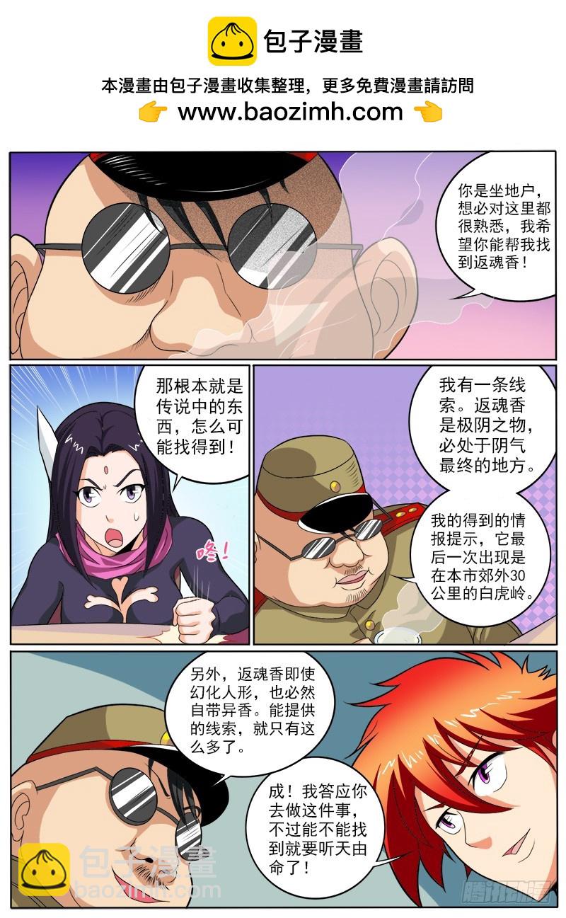 《神仙老大王小明》88 返魂香 第10页