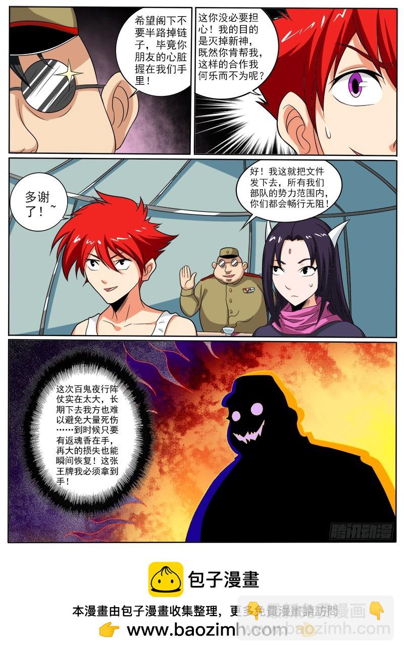 《神仙老大王小明》88 返魂香 第11页
