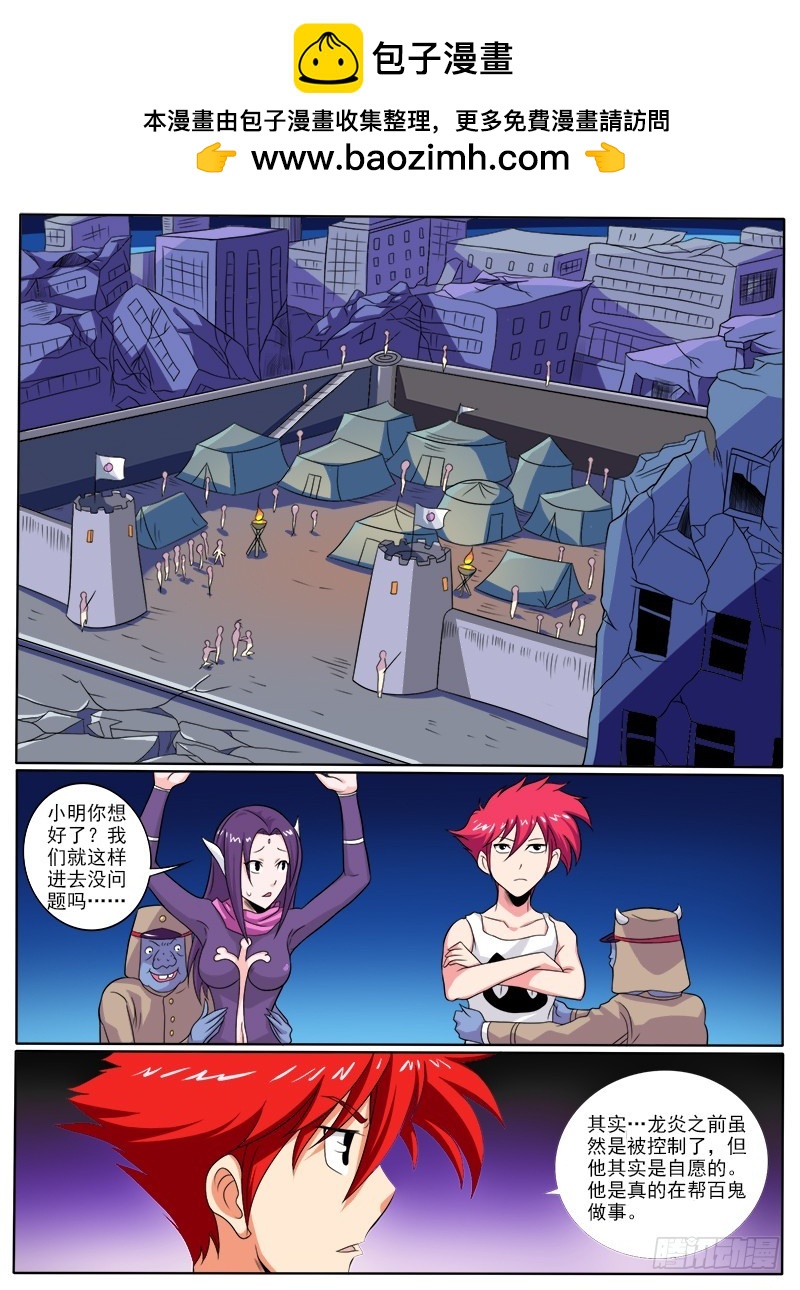 《神仙老大王小明》88 返魂香 第2页