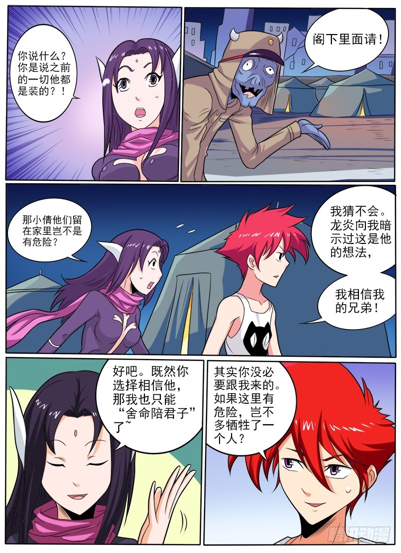 《神仙老大王小明》88 返魂香 第3页
