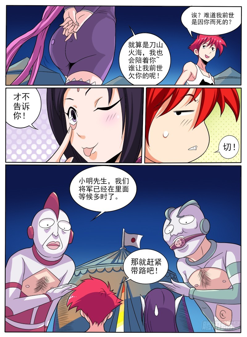 《神仙老大王小明》88 返魂香 第4页