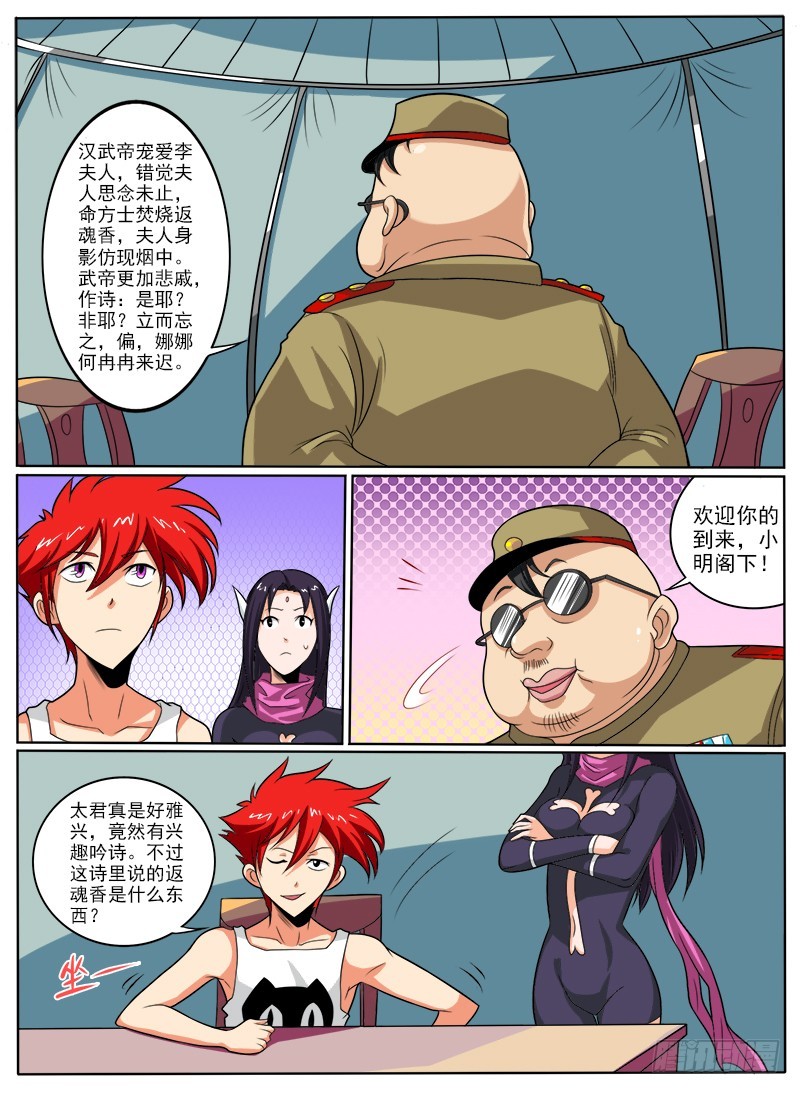 《神仙老大王小明》88 返魂香 第5页