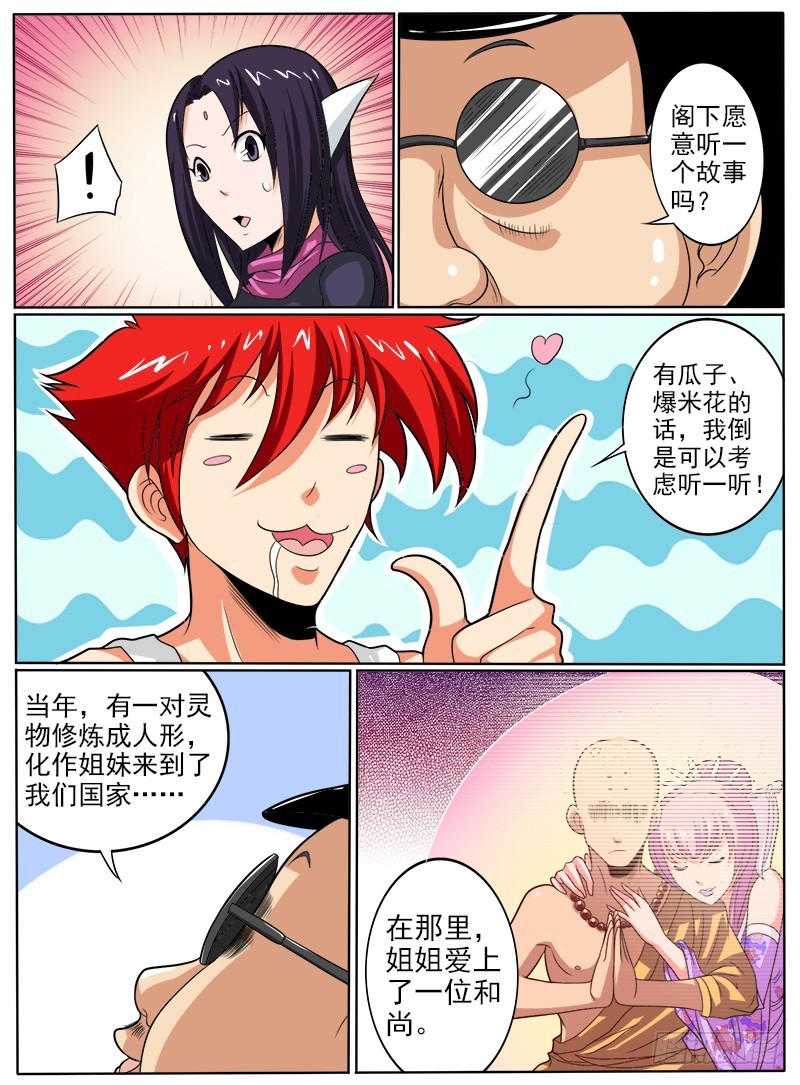 《神仙老大王小明》88 返魂香 第6页