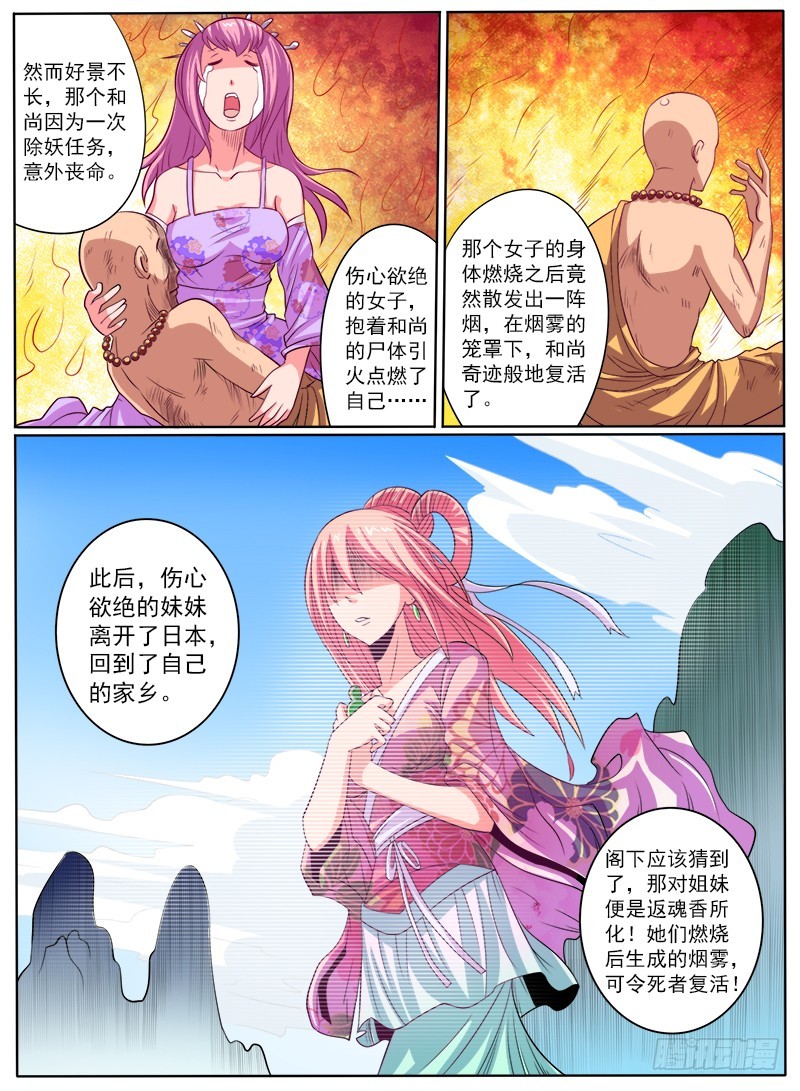 《神仙老大王小明》88 返魂香 第7页