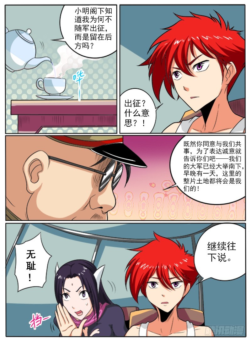 《神仙老大王小明》88 返魂香 第8页
