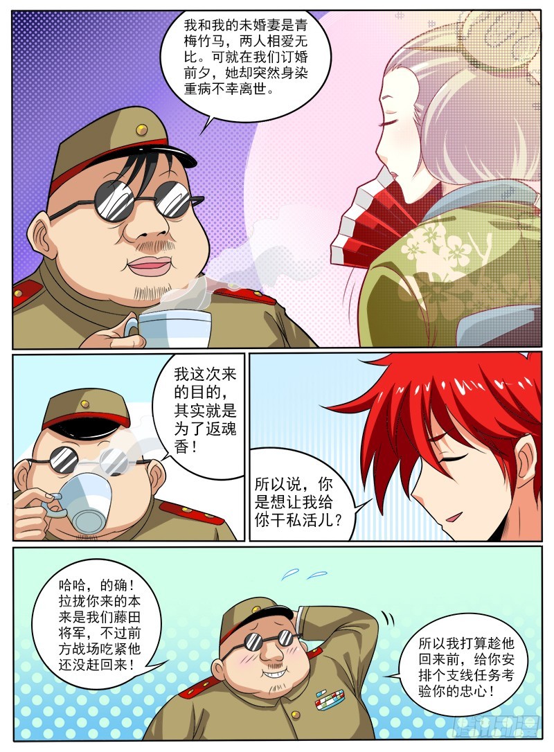 《神仙老大王小明》88 返魂香 第9页