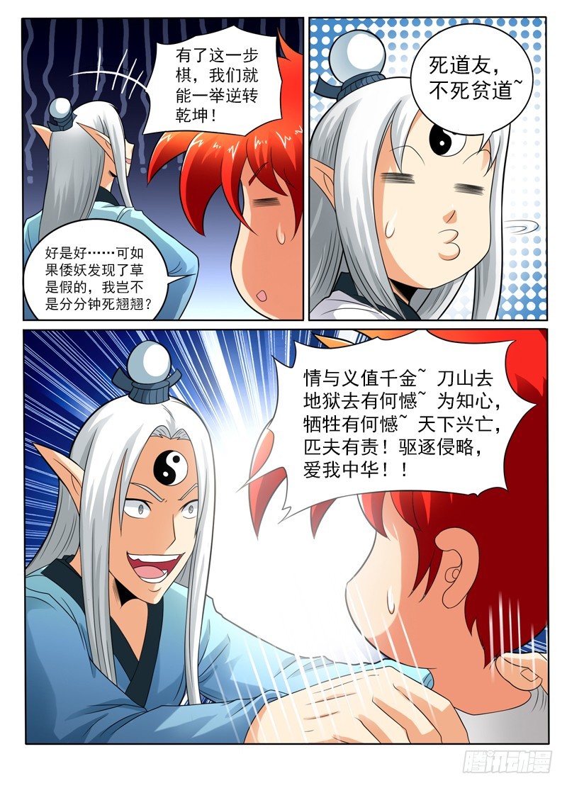 《神仙老大王小明》92 情和义值千金 第10页