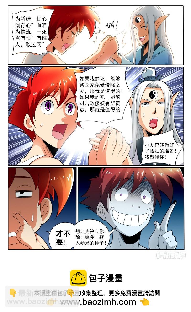 《神仙老大王小明》92 情和义值千金 第11页