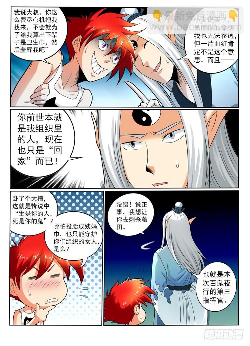 《神仙老大王小明》92 情和义值千金 第5页