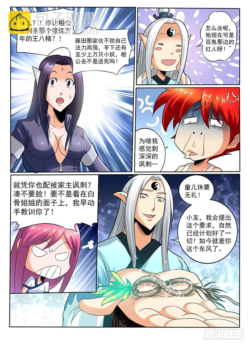 《神仙老大王小明》92 情和义值千金 第6页