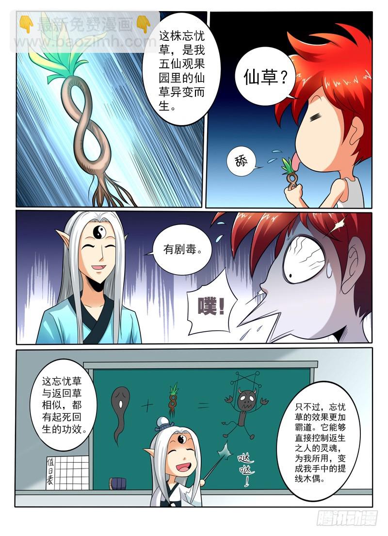 《神仙老大王小明》92 情和义值千金 第7页