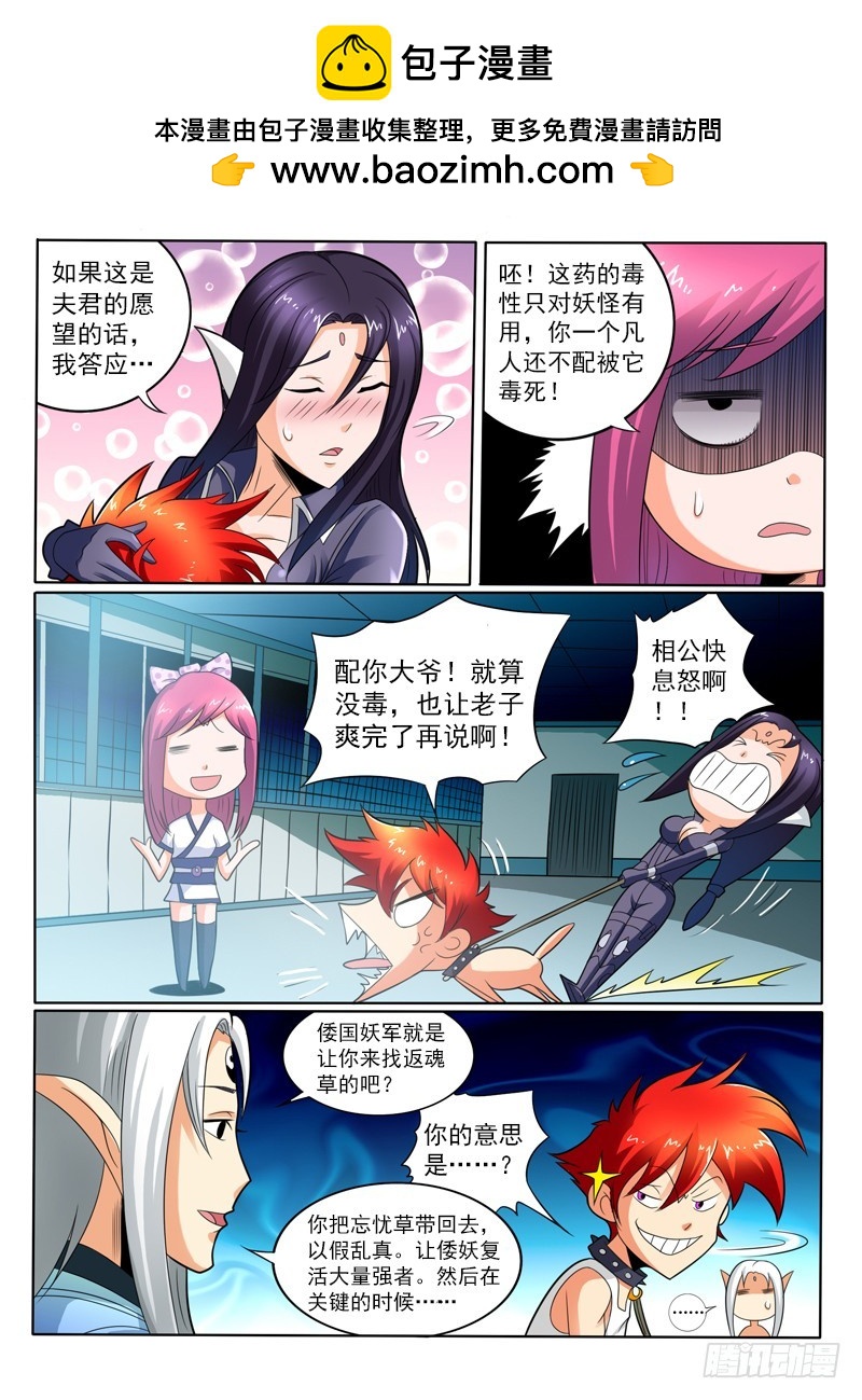 《神仙老大王小明》92 情和义值千金 第9页