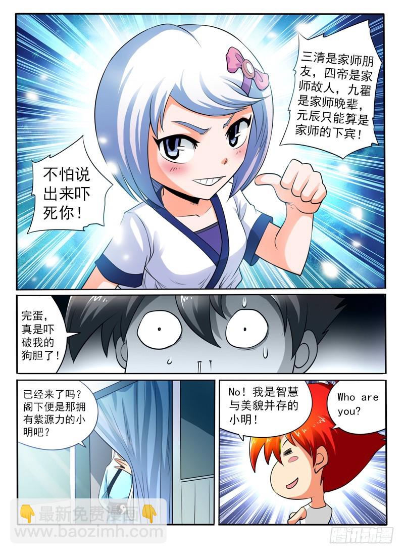 《神仙老大王小明》91 反天 第10页
