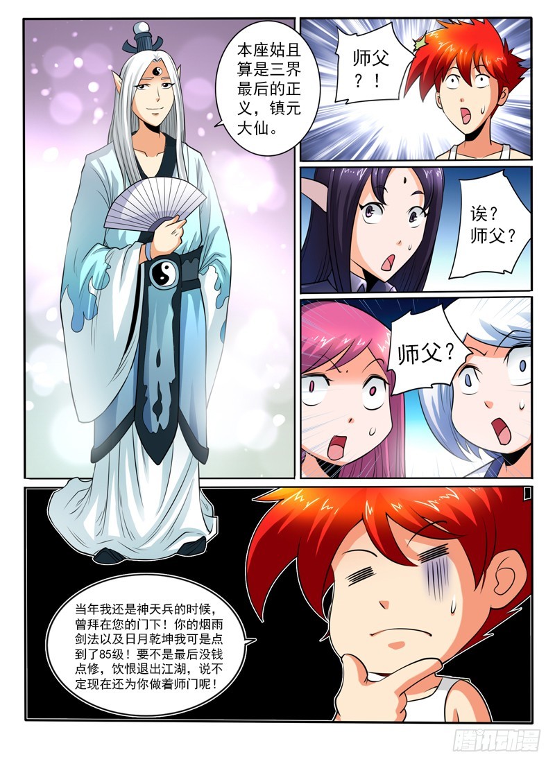 《神仙老大王小明》91 反天 第11页