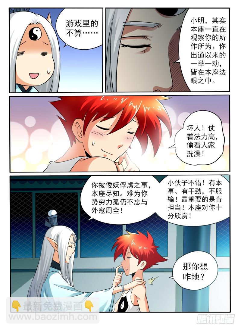 《神仙老大王小明》91 反天 第12页