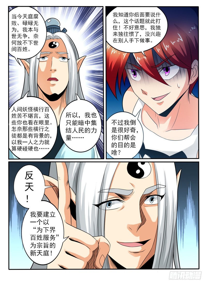 《神仙老大王小明》91 反天 第13页