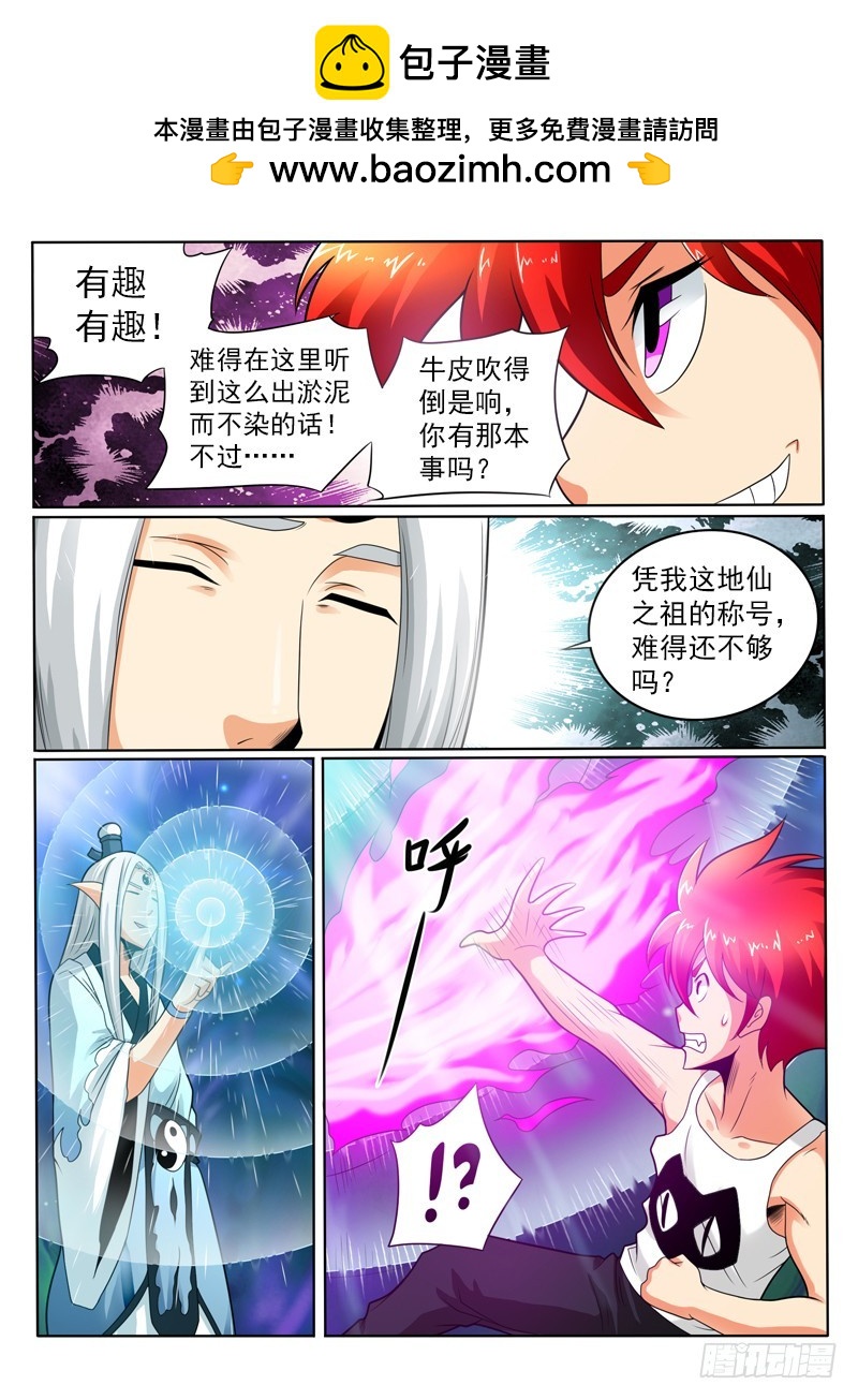 《神仙老大王小明》91 反天 第14页