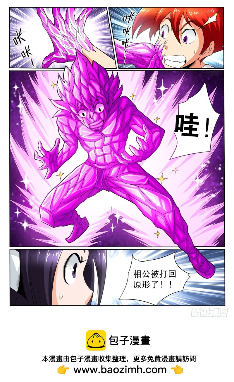 《神仙老大王小明》91 反天 第15页