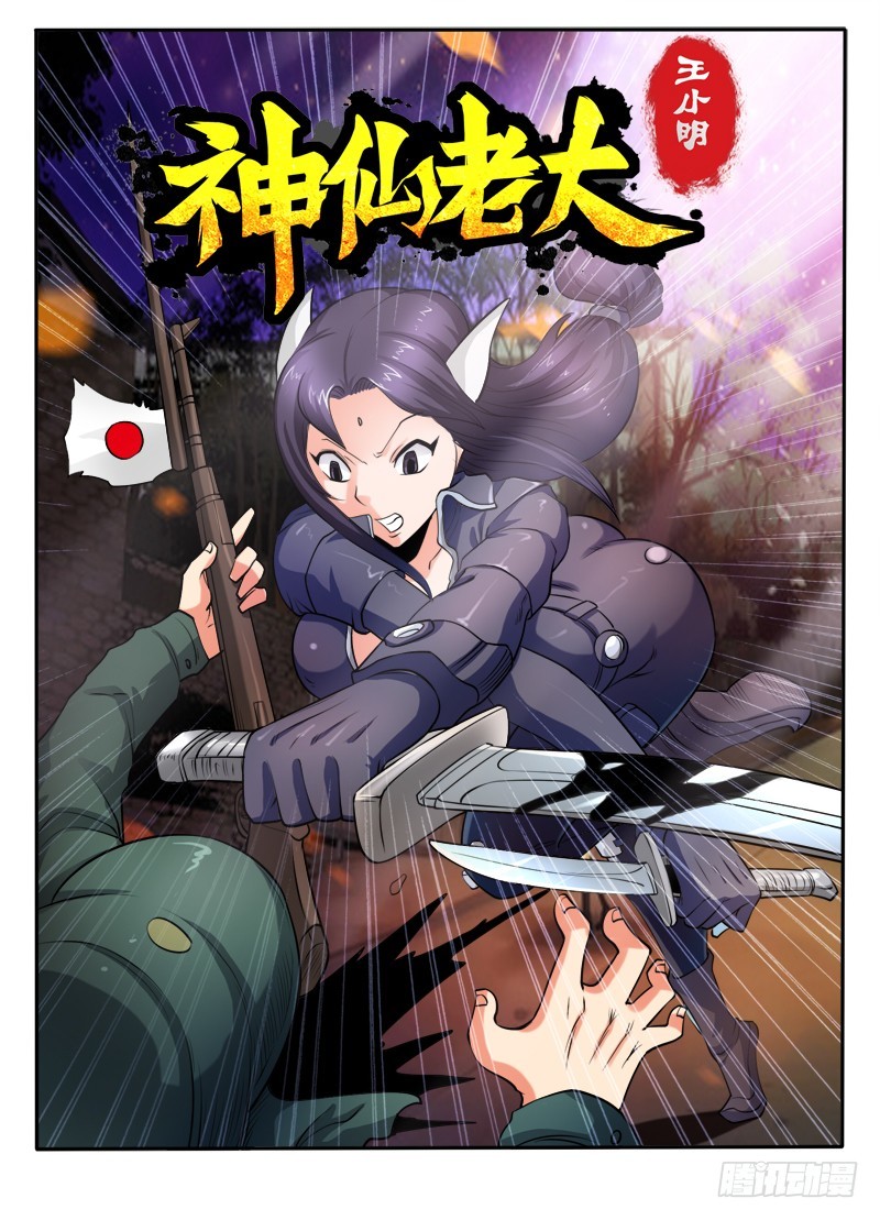 《神仙老大王小明》91 反天 第1页