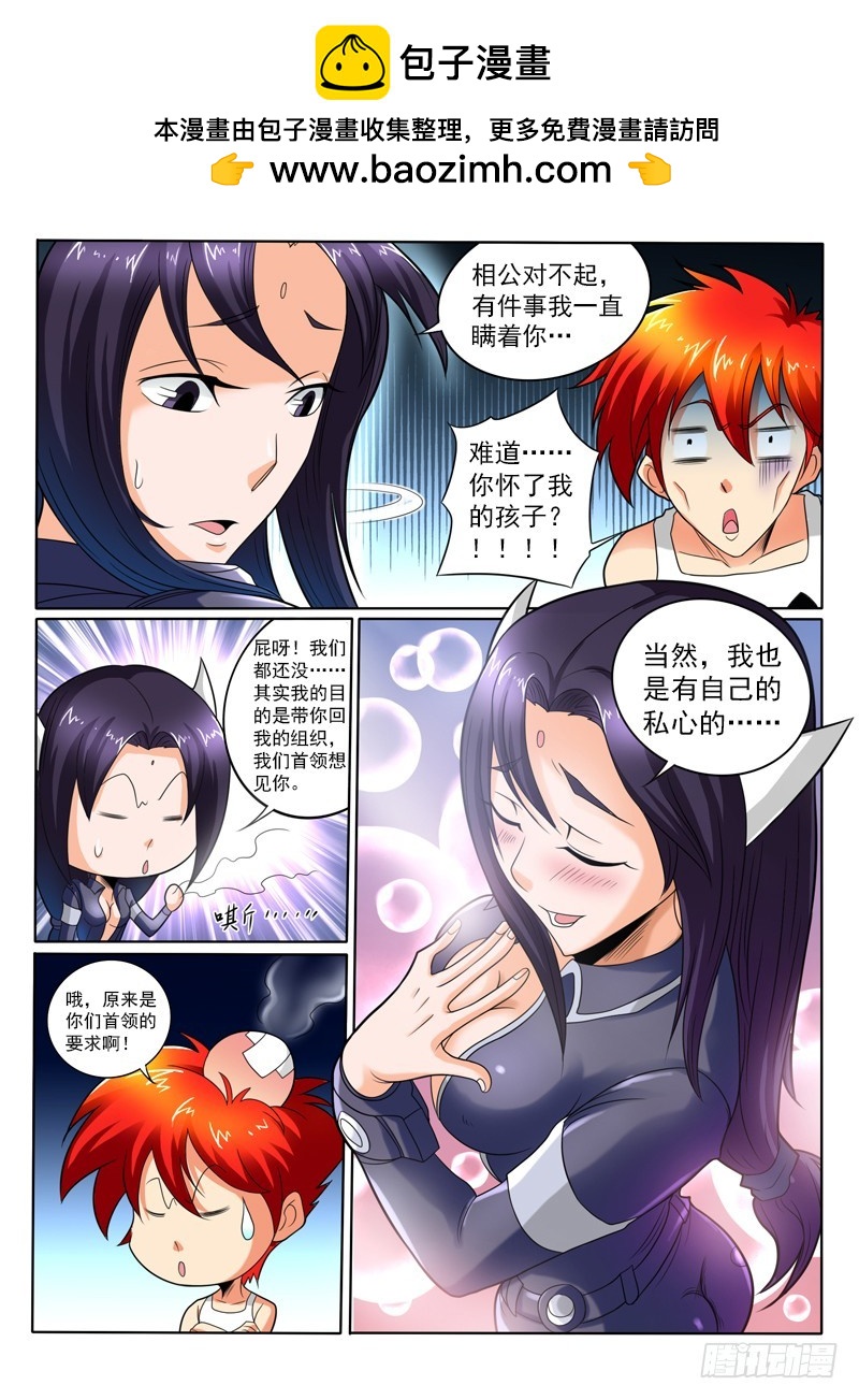 《神仙老大王小明》91 反天 第2页