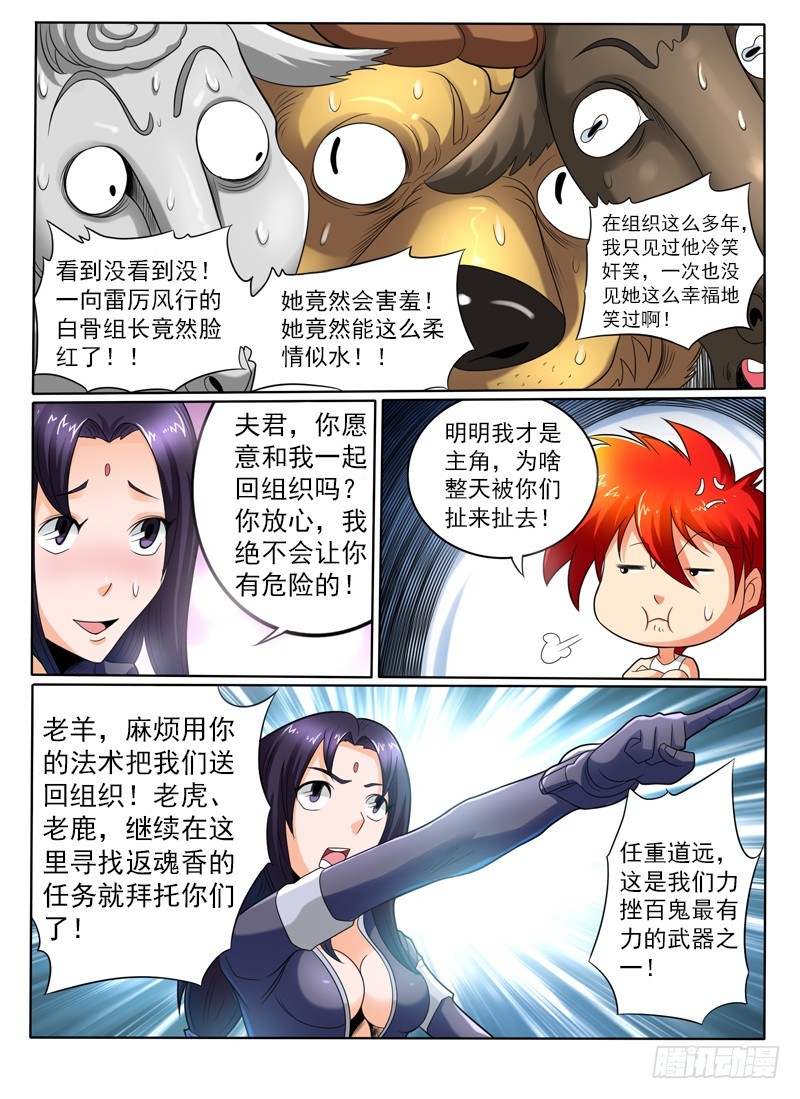 《神仙老大王小明》91 反天 第3页