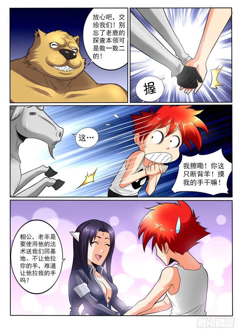 《神仙老大王小明》91 反天 第4页