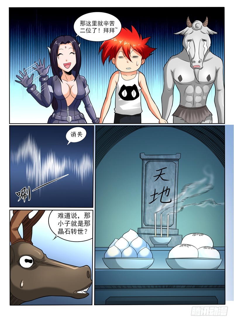 《神仙老大王小明》91 反天 第5页