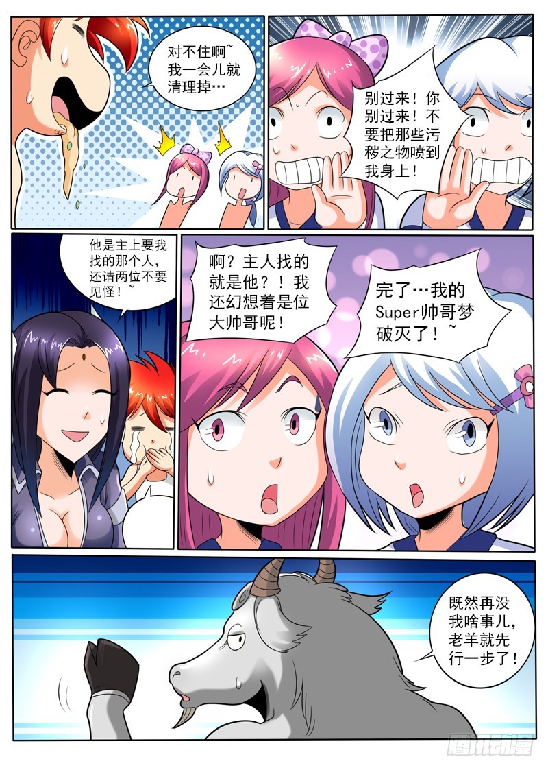 《神仙老大王小明》91 反天 第8页
