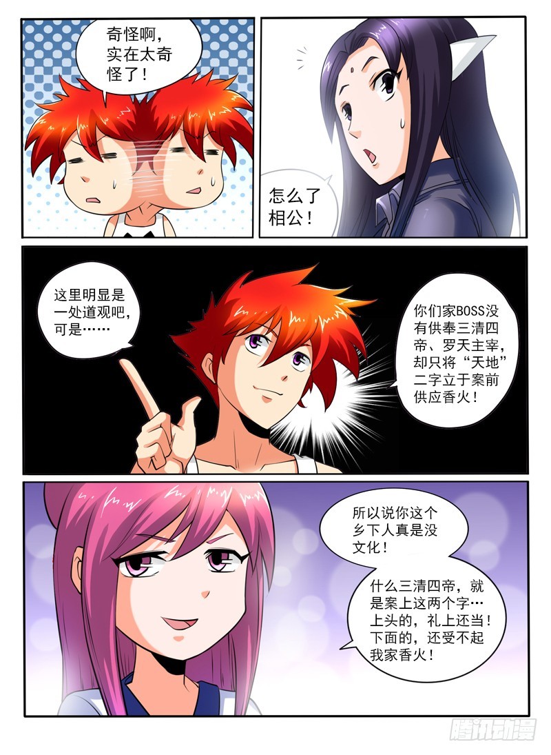 《神仙老大王小明》91 反天 第9页