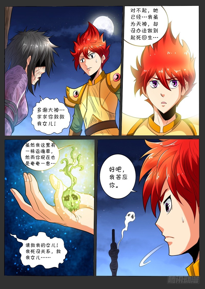 《神仙老大王小明》93 前生今世 第11页